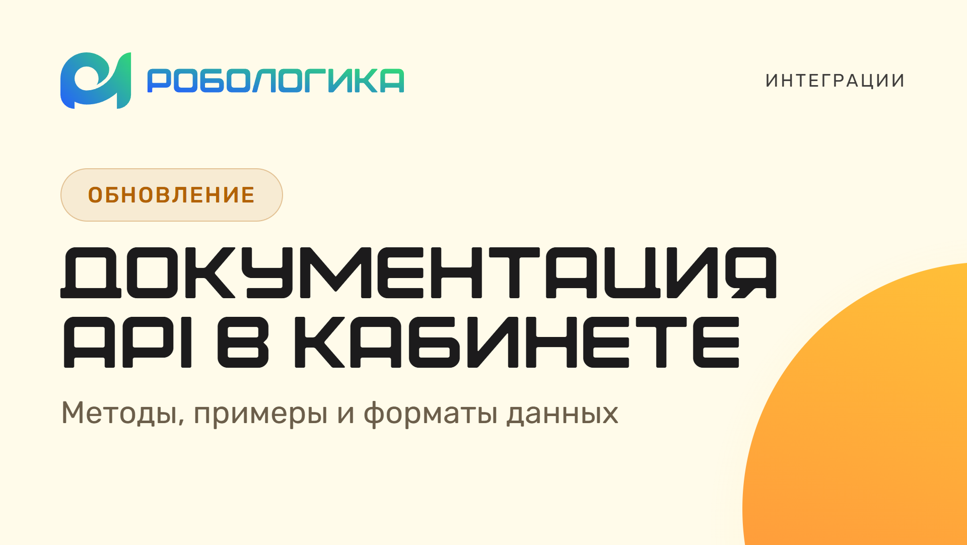 Документация API платформы РОБОЛОГИКА в личном кабинете